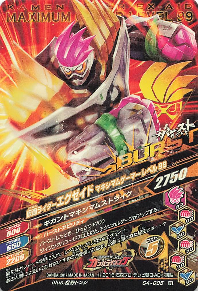 Amazon.co.jp: データカードダス/仮面ライダーバトル/ガンバライジング